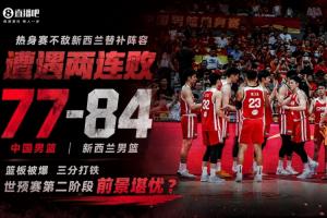 中国篮球vs中国男篮直播_中国篮球vs中国男篮比赛回放_中国篮球vs中国男篮精彩集锦回放