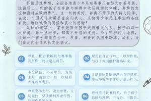 中国足球发展基金会致小球员家长们的一封信