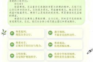 中国足球发展基金会致小球员的一封信