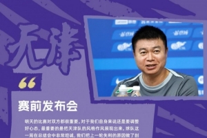 中国足球vs天津津门虎直播_中国足球vs天津津门虎比赛回放_中超高清直播在线观看