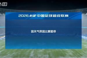 中国足球vs浙江直播_中国足球vs浙江比赛回放_中超高清直播在线观看