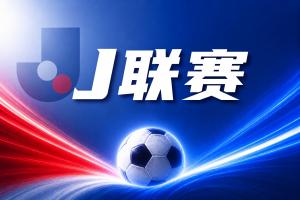 足彩vs彩经直播_足彩vs彩经比赛回放_高清直播在线观看