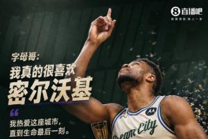 字母哥vs热火直播_字母哥vs热火比赛回放_NBA高清直播在线观看