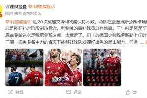 英超利物浦直播_利物浦直播在线观看_利物浦比赛回放